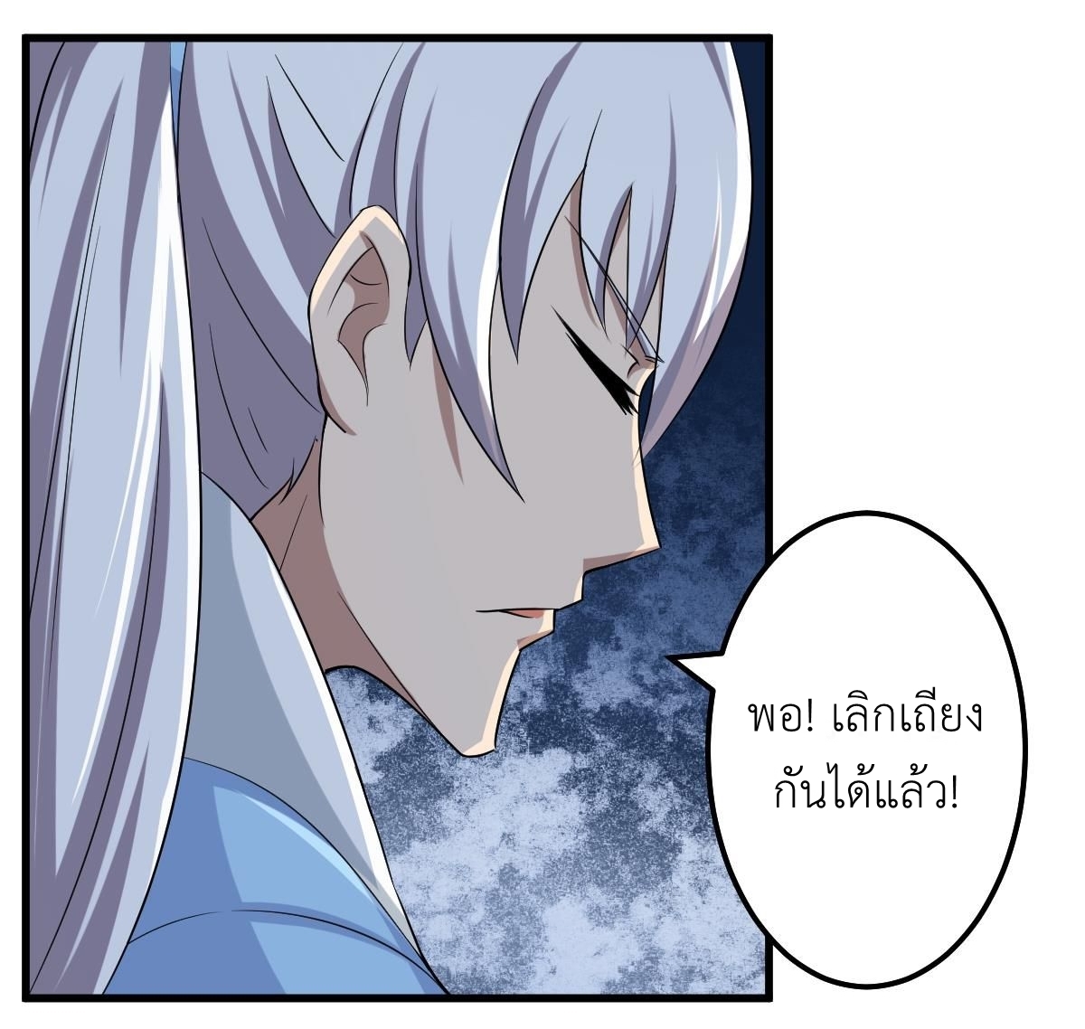 มหาจอมปราชญ์ ปราณเทวะ ตอนที่ 122 หน้า 7