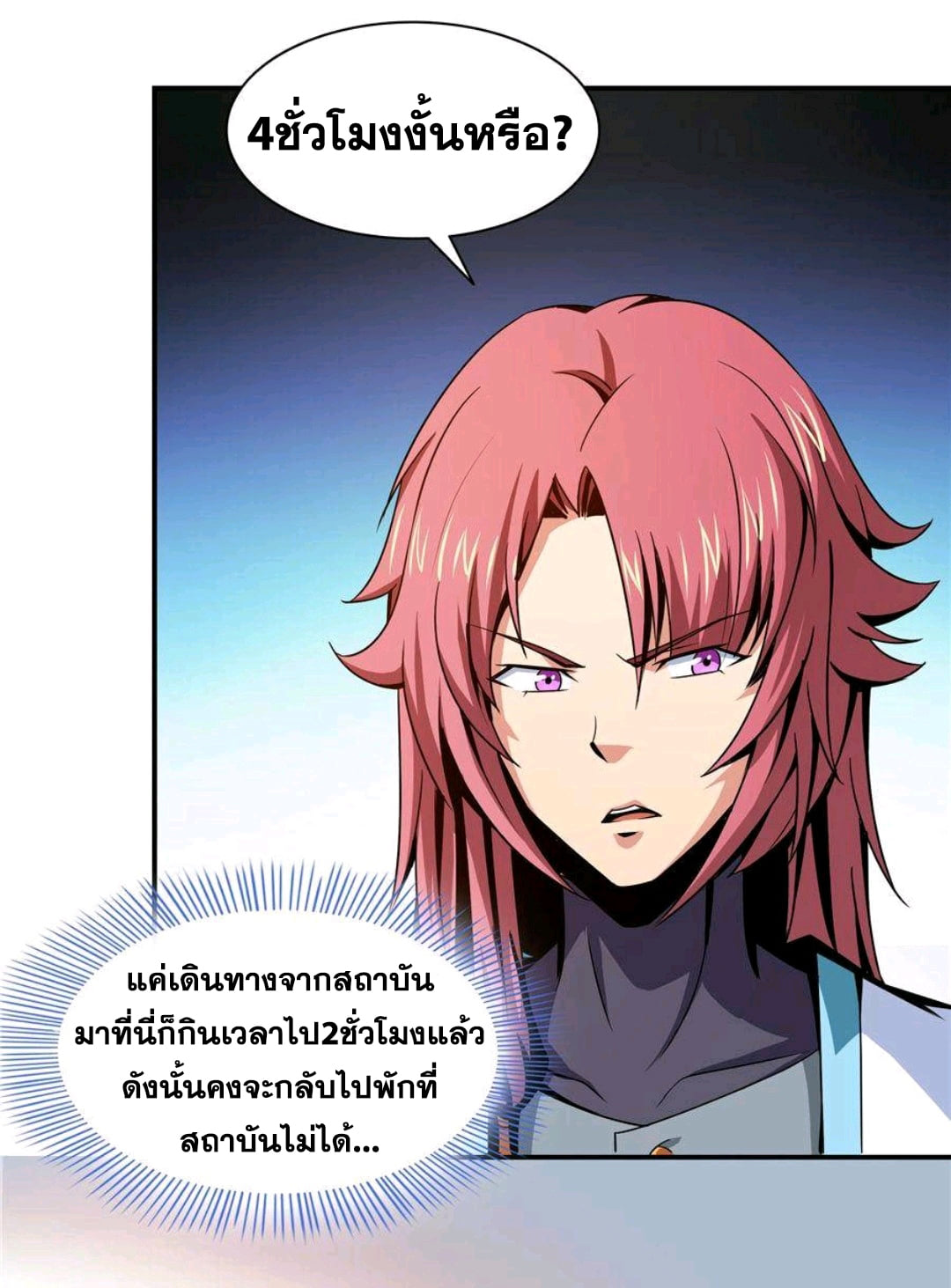 Library Of Heaven's Path ตอนที่ 56 หน้า 17