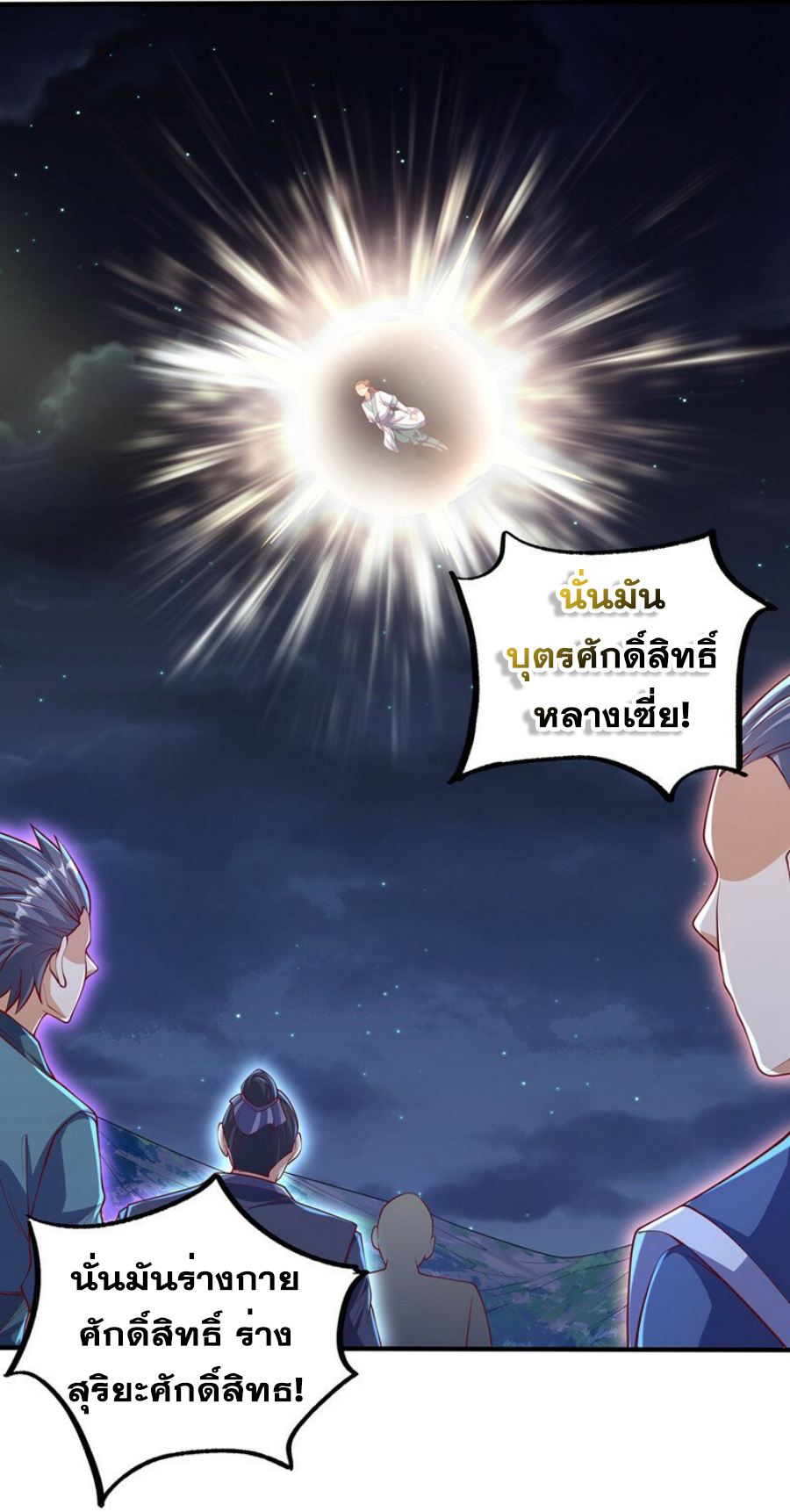 Wu ni ตอนที่ 264 หน้า 46