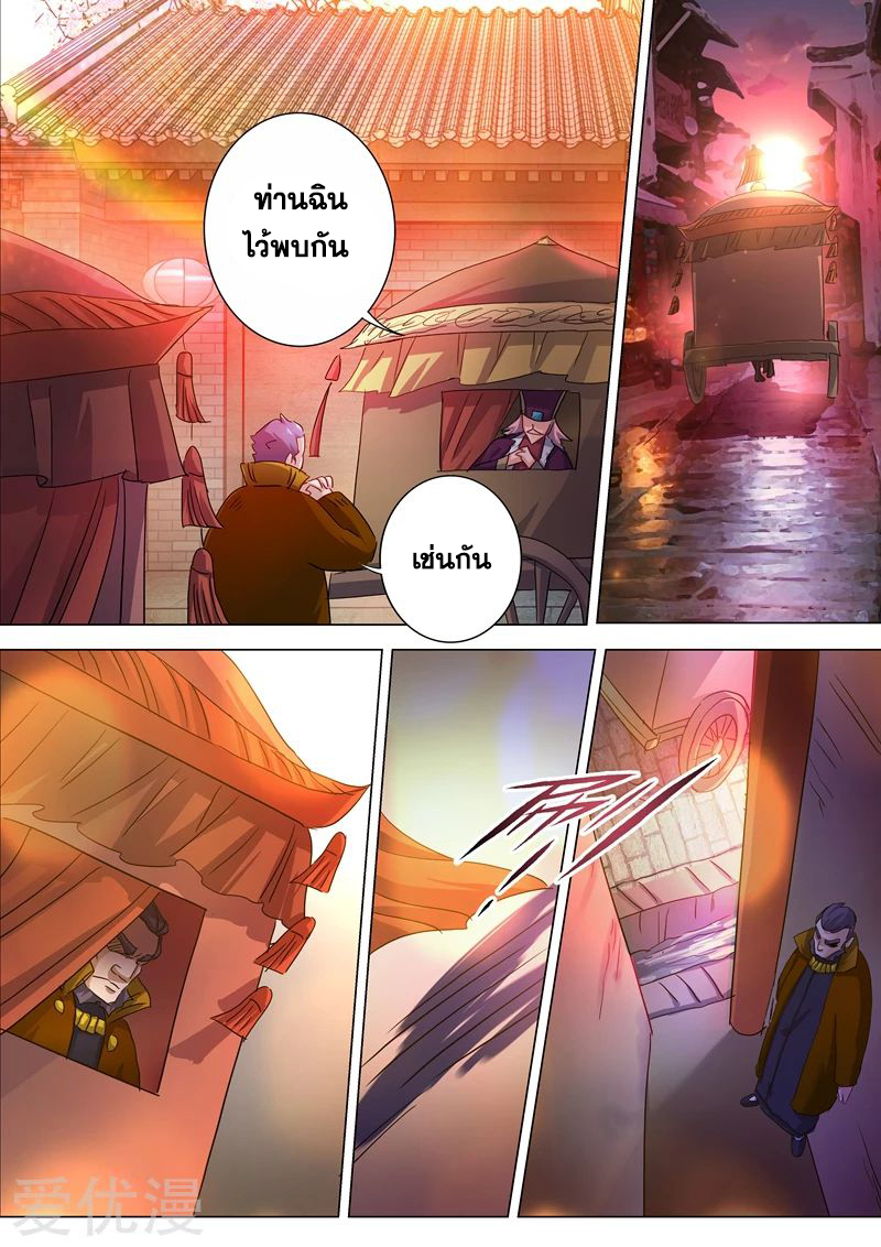 ดาบวิญญาณราชัน spirit sword sovereign ตอนที่ 209 หน้า 9