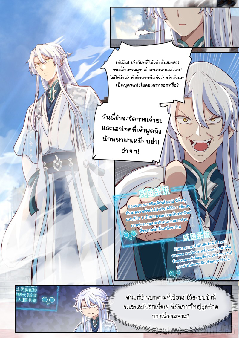 เกิดใหม่เป็นศิษย์พี่ใหญ่จอมวายร้ายกับเหล่าหญิงสาวยันเดเระ ตอนที่ 76 หน้า 5