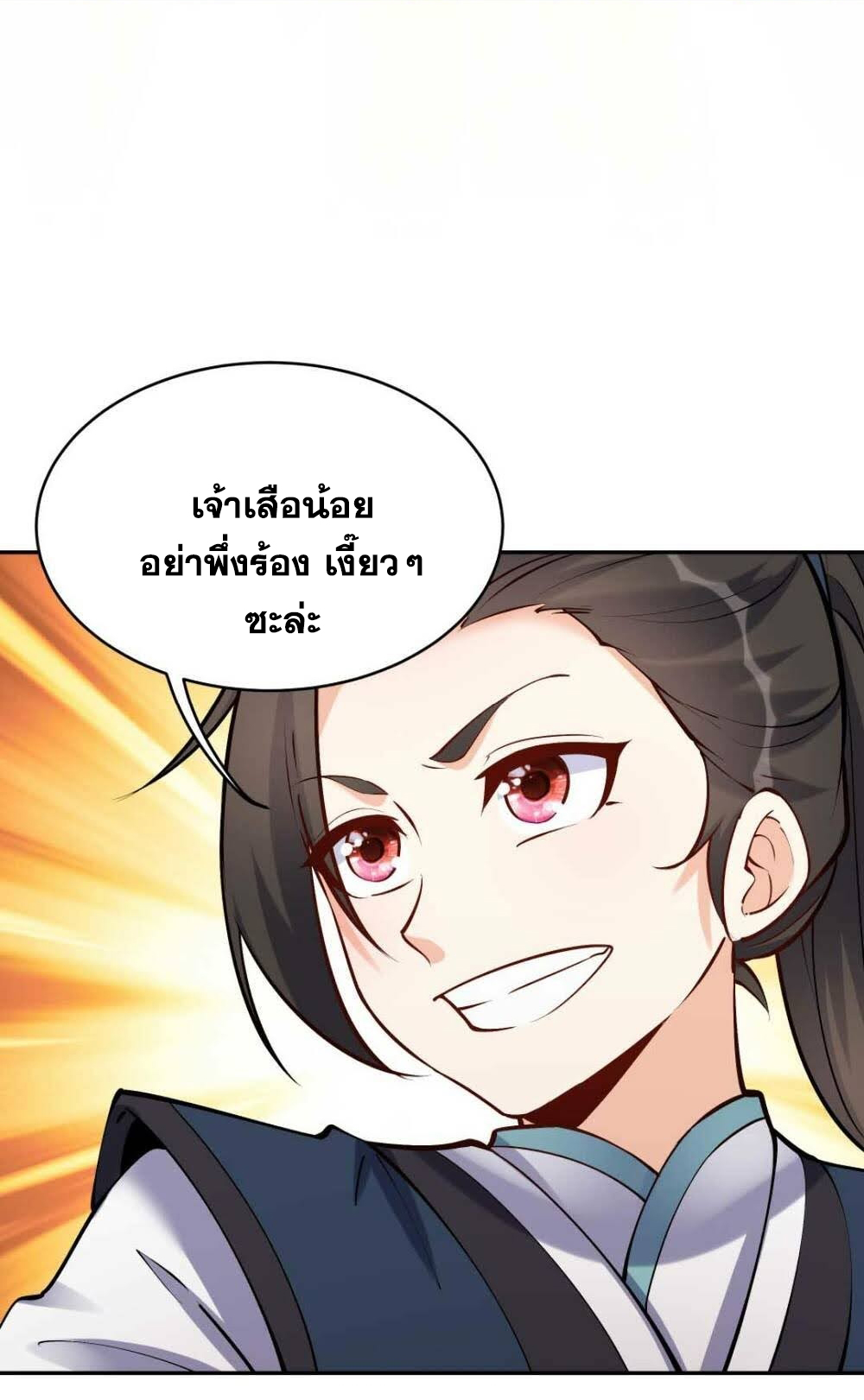 The Villain of Destiny วายร้ายแห่งโชคชะตา! ตอนที่ 39 หน้า 7