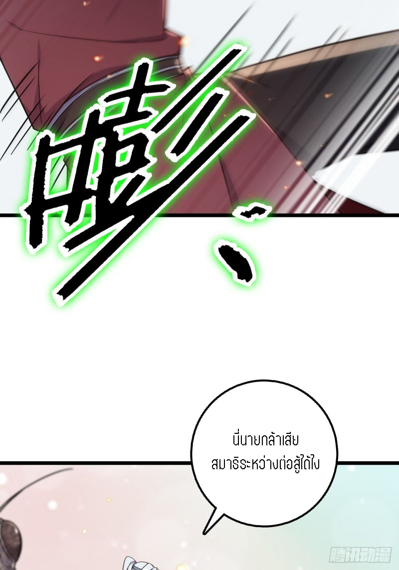 My Master Only Breaks Through Every Time the Limit Is Reached ตอนที่ 4 หน้า 39