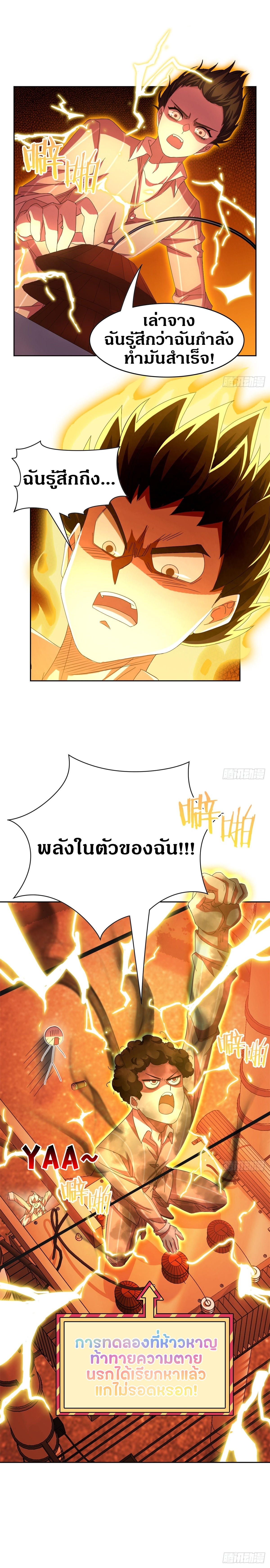 ชายผู้แข็งแกร่งที่ออกมาจากโรงพยาบาลจิตเวช ตอนที่ 42 หน้า 7