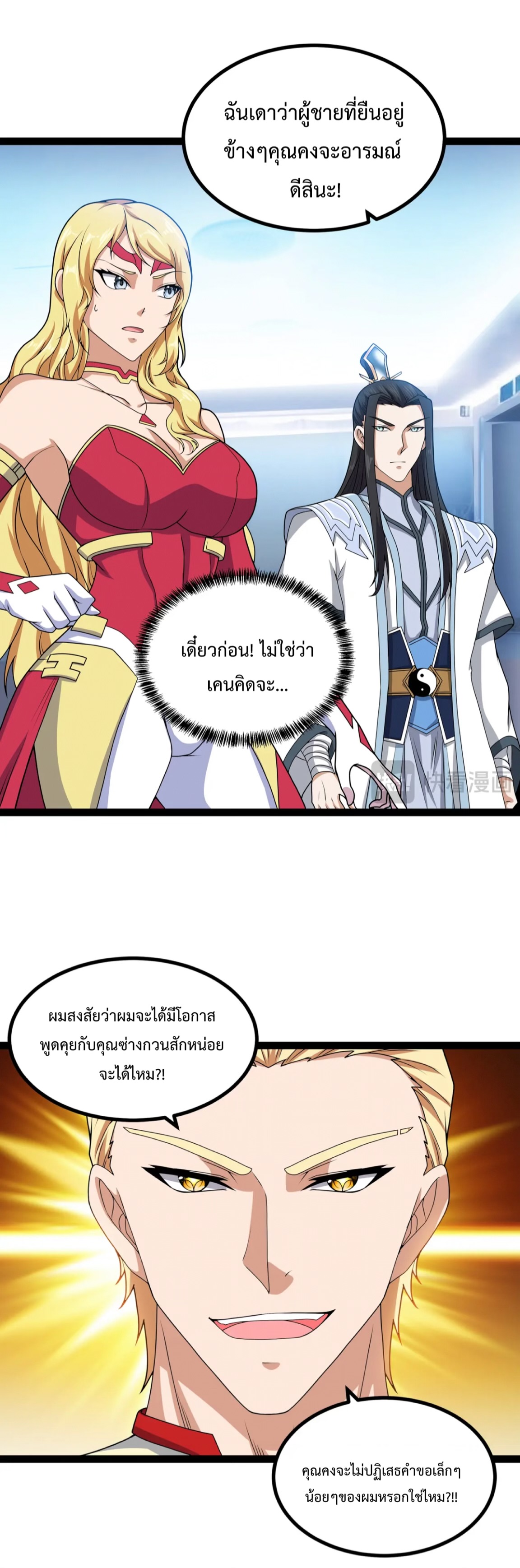 ข้านี่แหละผู้ที่แข็งแกร่งที่สุดในต่างโลก (ชนจีน) ตอนที่ 13 หน้า 13