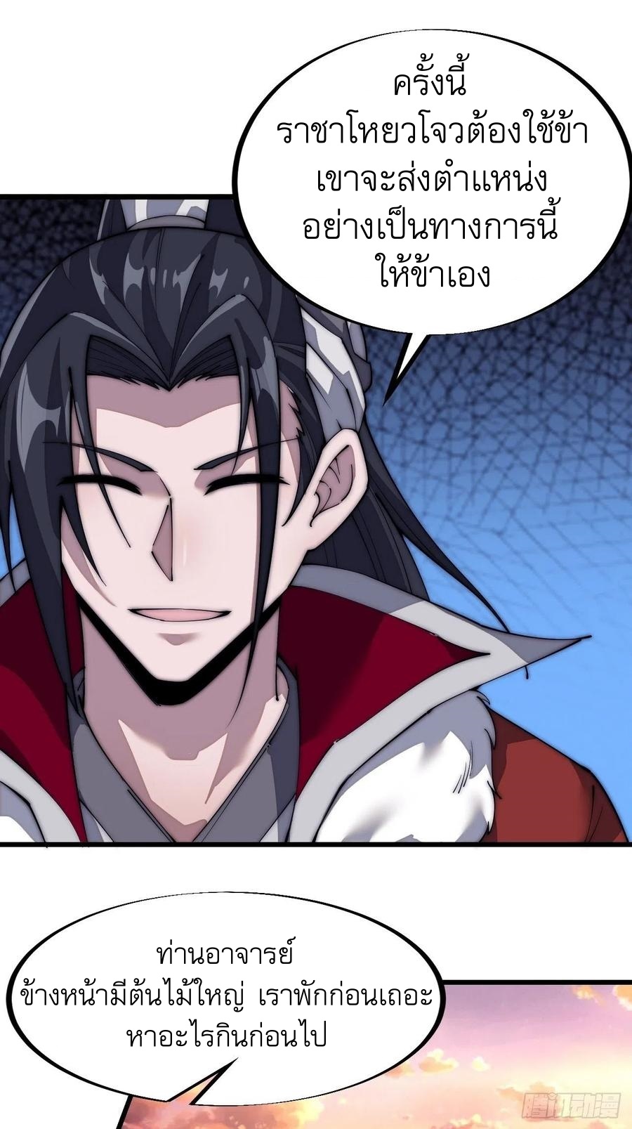 Starting a Mountain ตอนที่ 103 หน้า 17