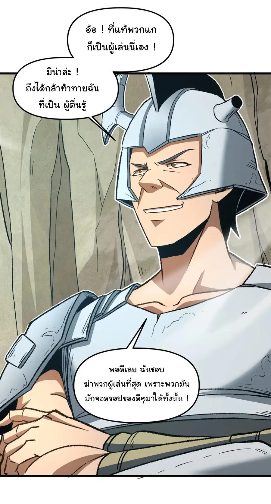 เปลี่ยนชะตาราชาโลกเสมือน ( The King of Reality ) ตอนที่ 14 หน้า 39