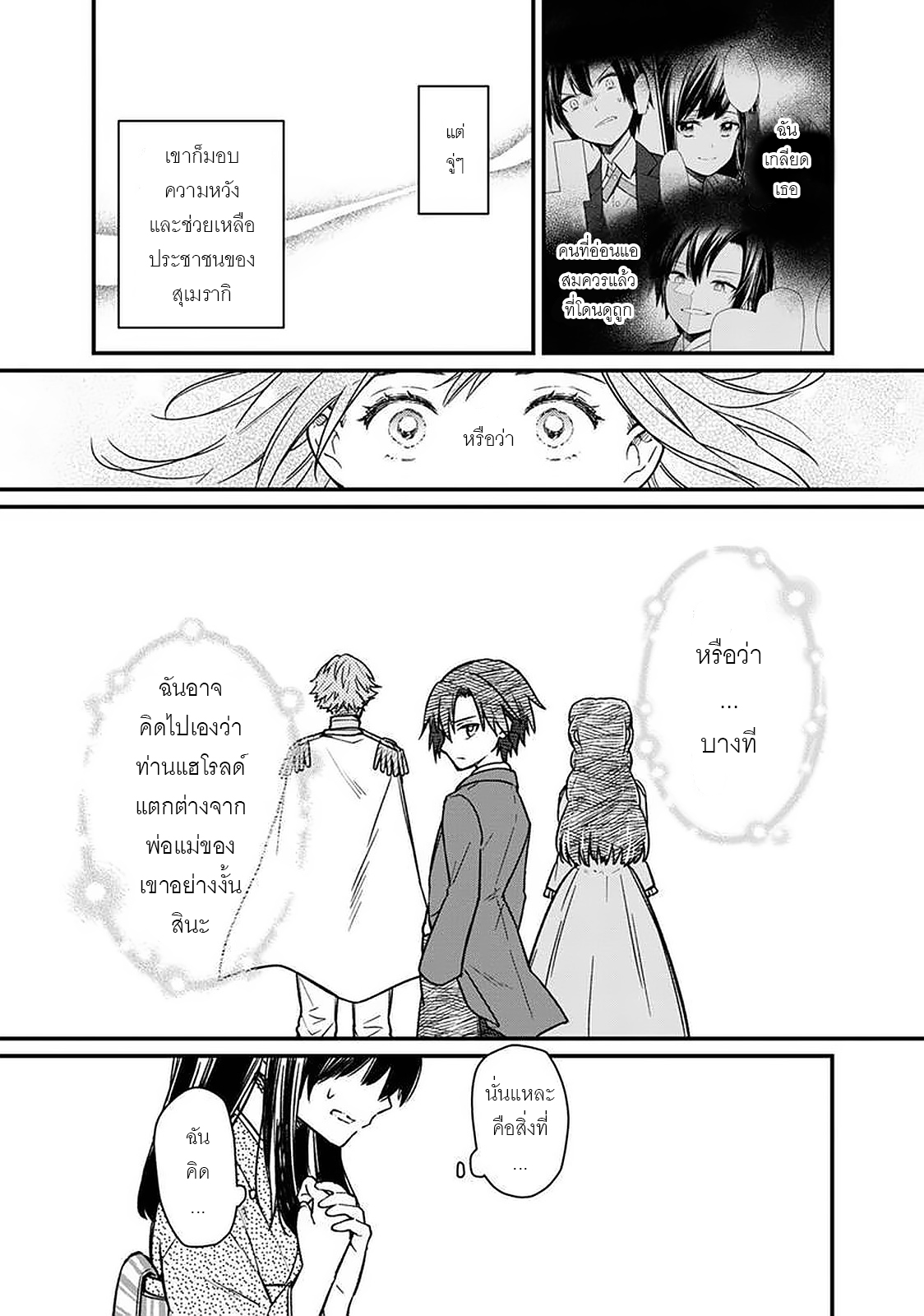 My Death Flags Show No Sign Of Ending ตอนที่ 11 หน้า 17