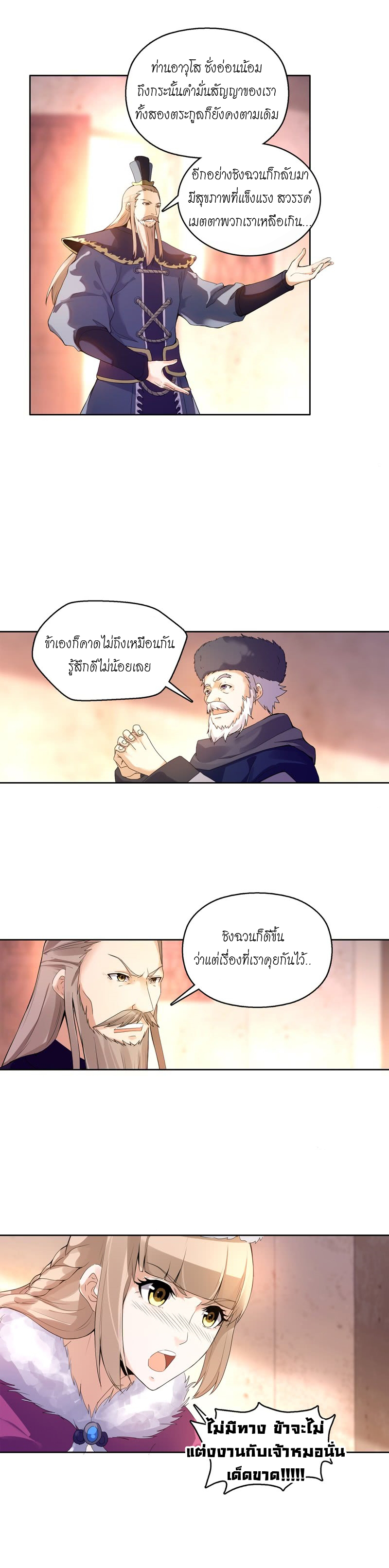 (จบ) Heavenly God Mnemonic (กำเนิดใหม่เทพวรยุทธตระกูลหยาง) ตอนที่ 3 หน้า 17