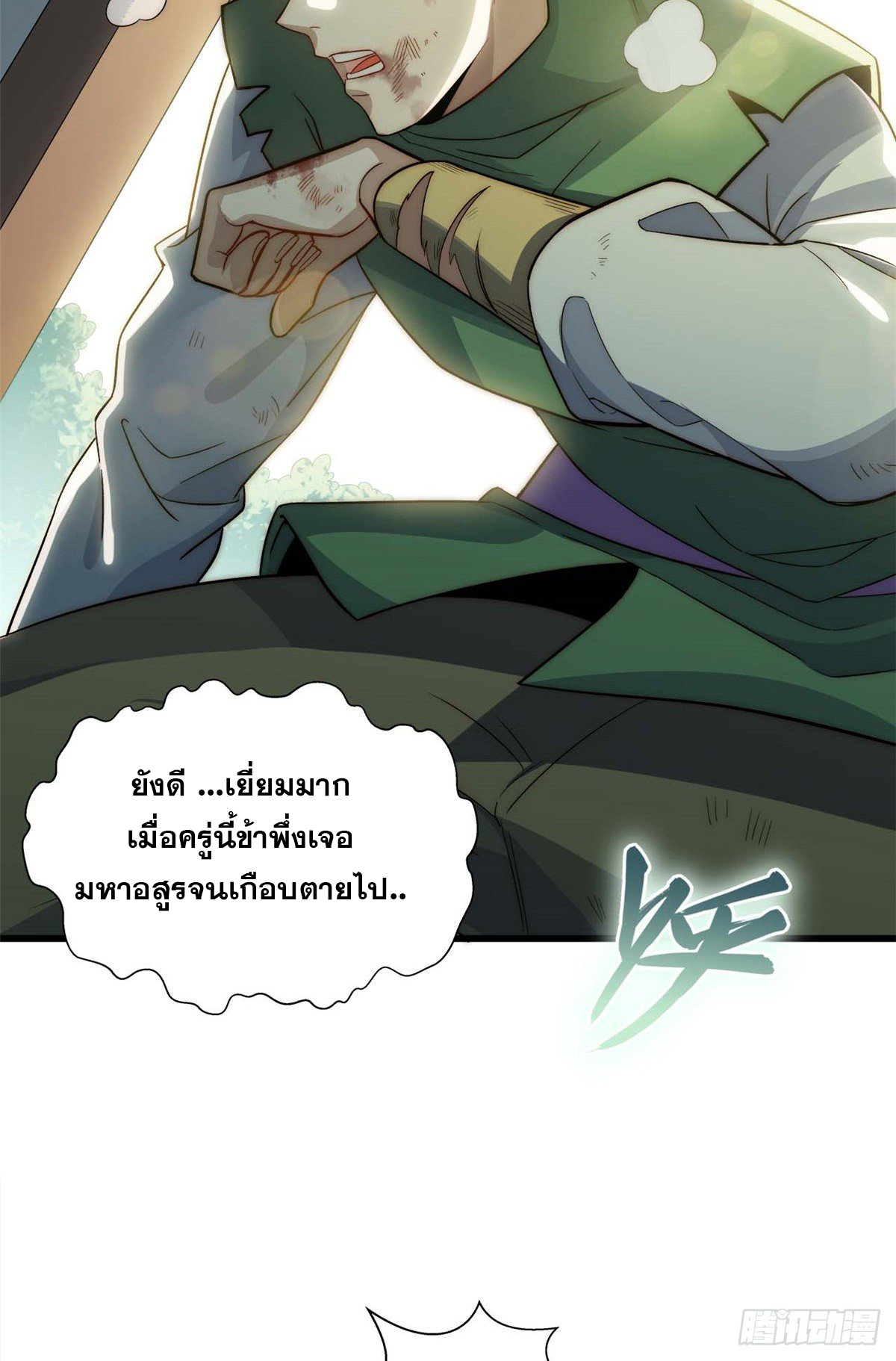 ระบบสุ่มดวงชะตา(ทันจีน) ตอนที่ 16 หน้า 15