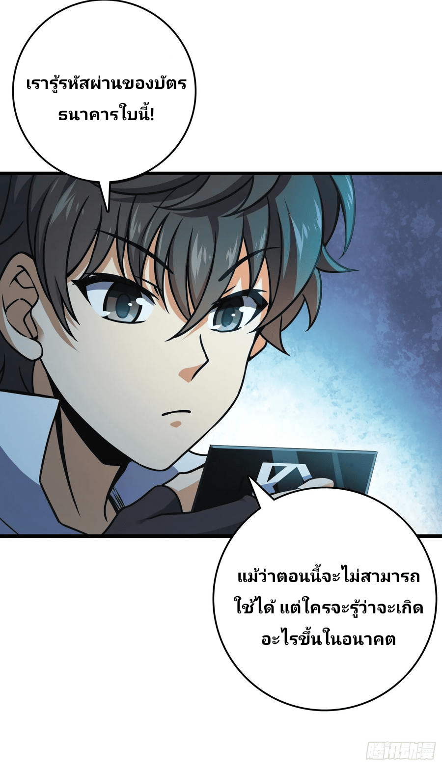 The new life of the Kuan King-ชีวิตใหม่ของราชาจอมกวน ตอนที่ 98 หน้า 28