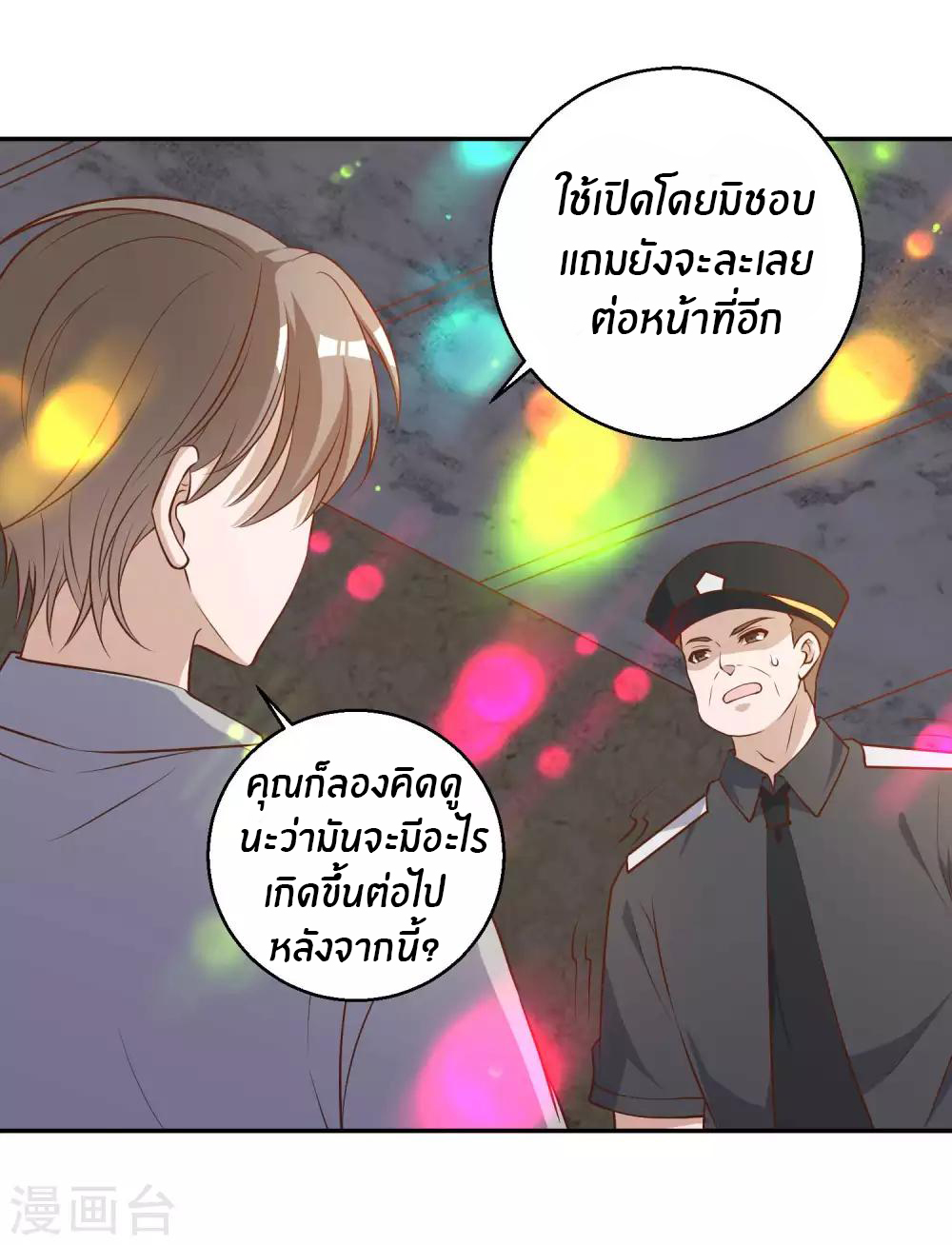 God Fisherman ตอนที่ 37 หน้า 11