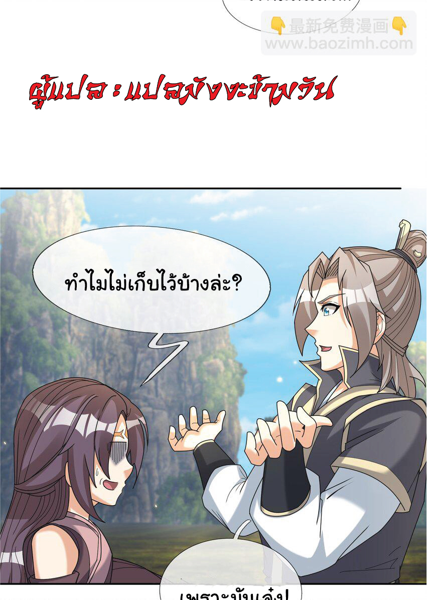 Being a Teacher is Invincible in World ตอนที่ 86 หน้า 5