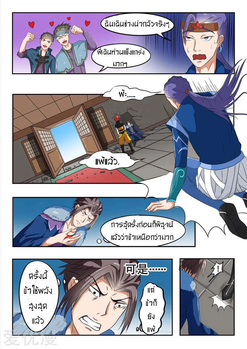 Martial Master  ปรมาจารย์การต่อสู้ ตอนที่ 40 หน้า 8