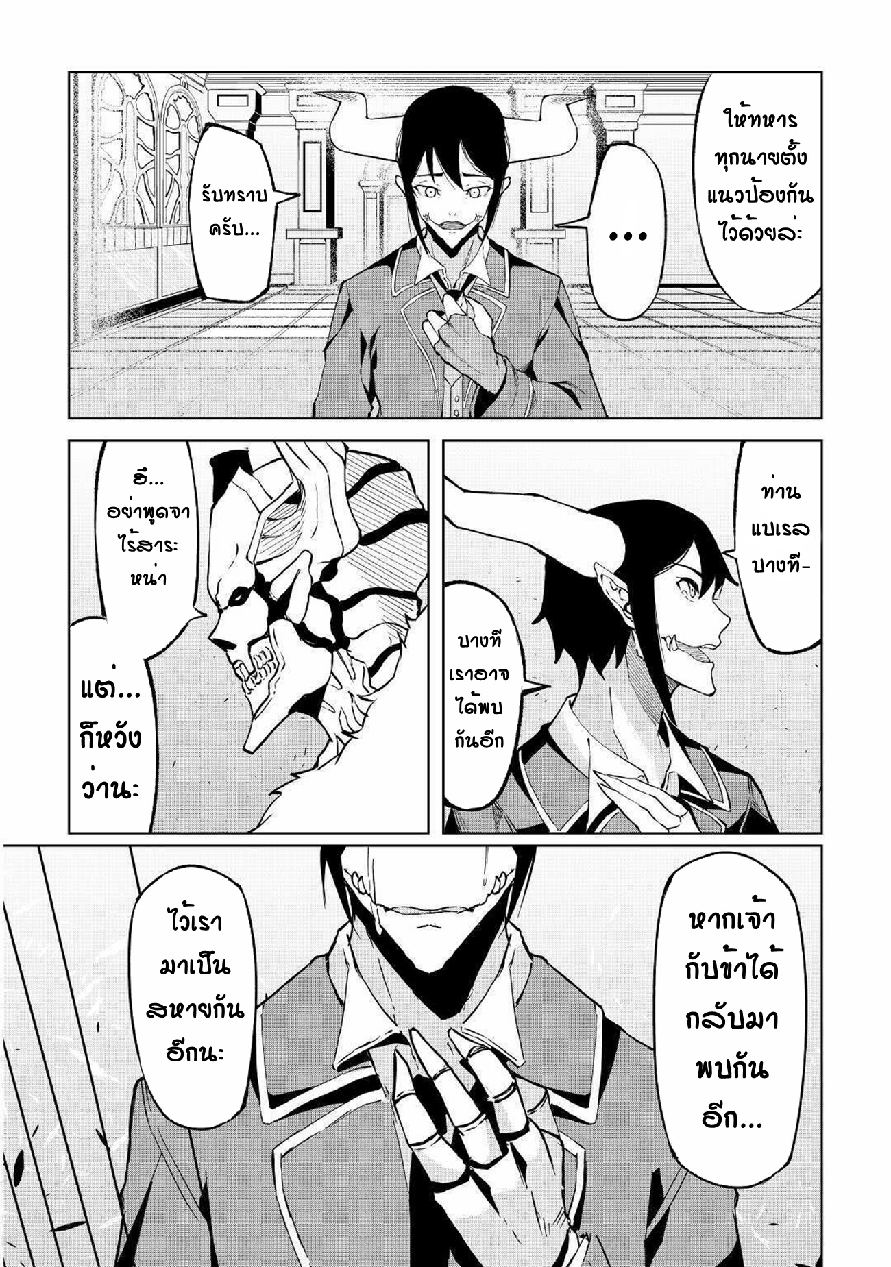 Iseikai Tensei ตอนที่ 2 หน้า 8