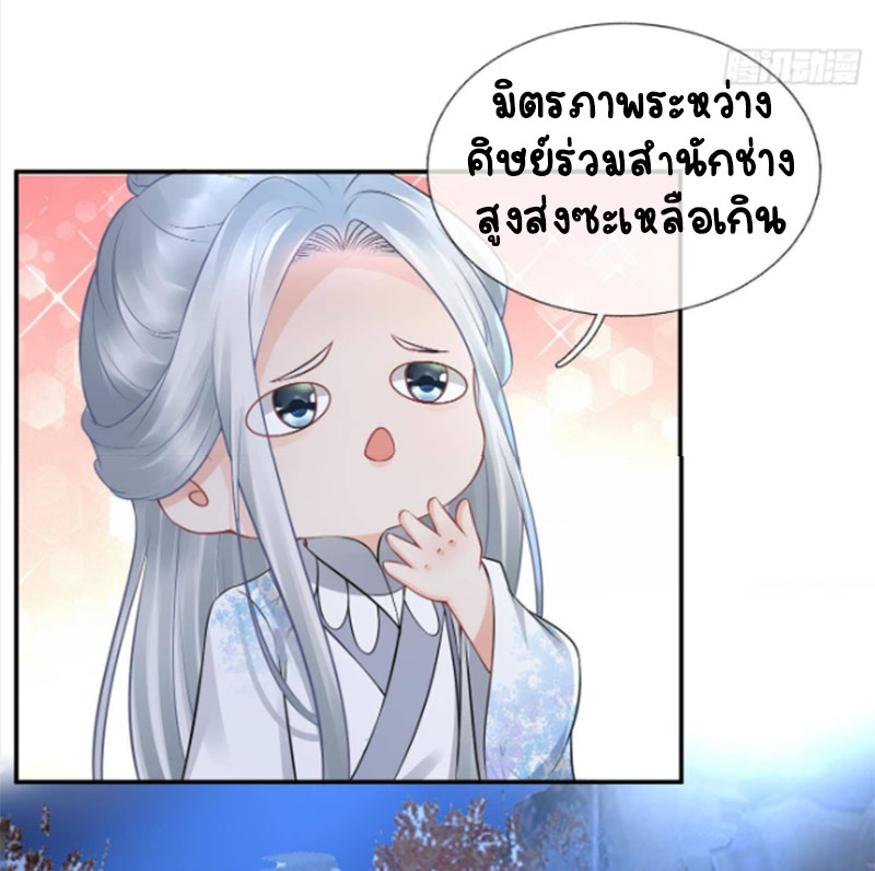 ให้ตายข้าก็จะไม่เป็นอาจารย์ ตอนที่ 49 หน้า 26
