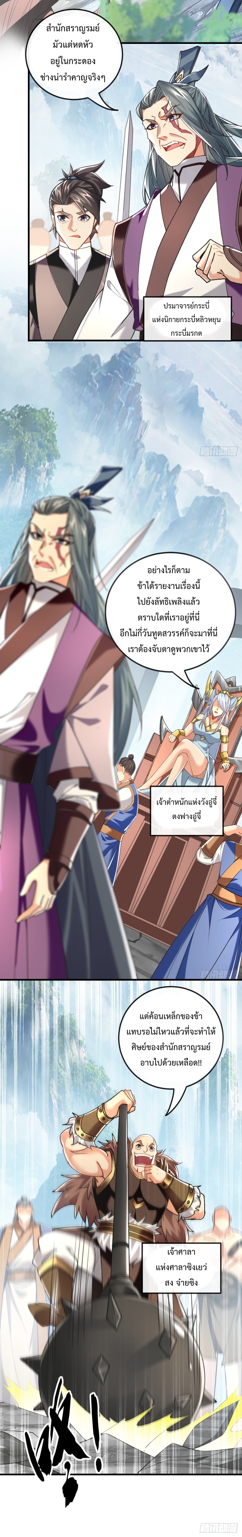 สิบมหาจักรพรรดิล้วนเป็นศิษย์ข้า ตอนที่ 22 หน้า 6