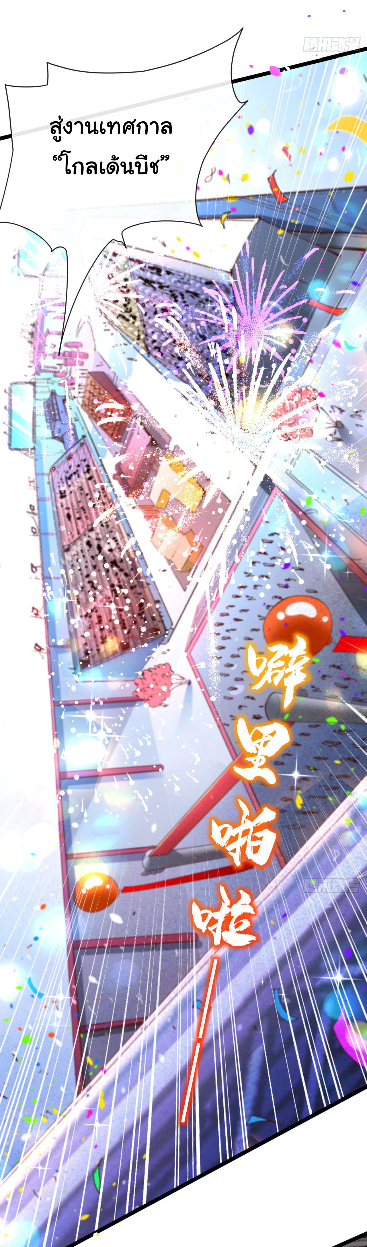 Chu Chen, the trash son-in-law ตอนที่ 35 หน้า 20