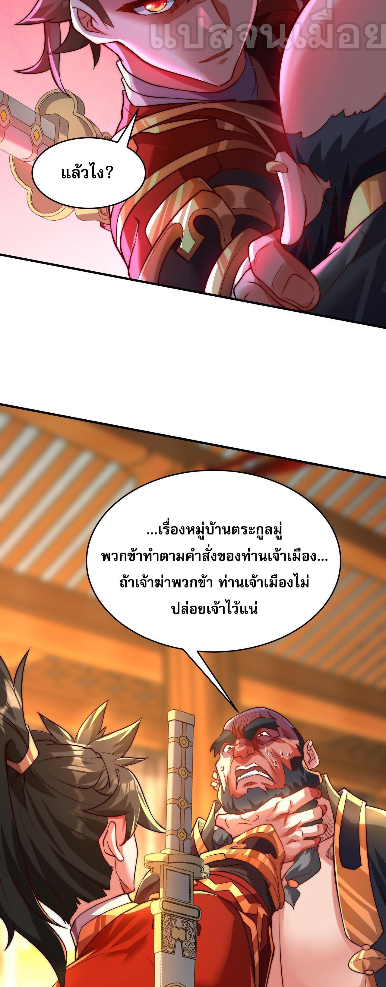 มาถึงก็ขายโอสถเซียนโบราณ แม้แต่จอมเทพยังหวาดผวา ตอนที่ 16 หน้า 25