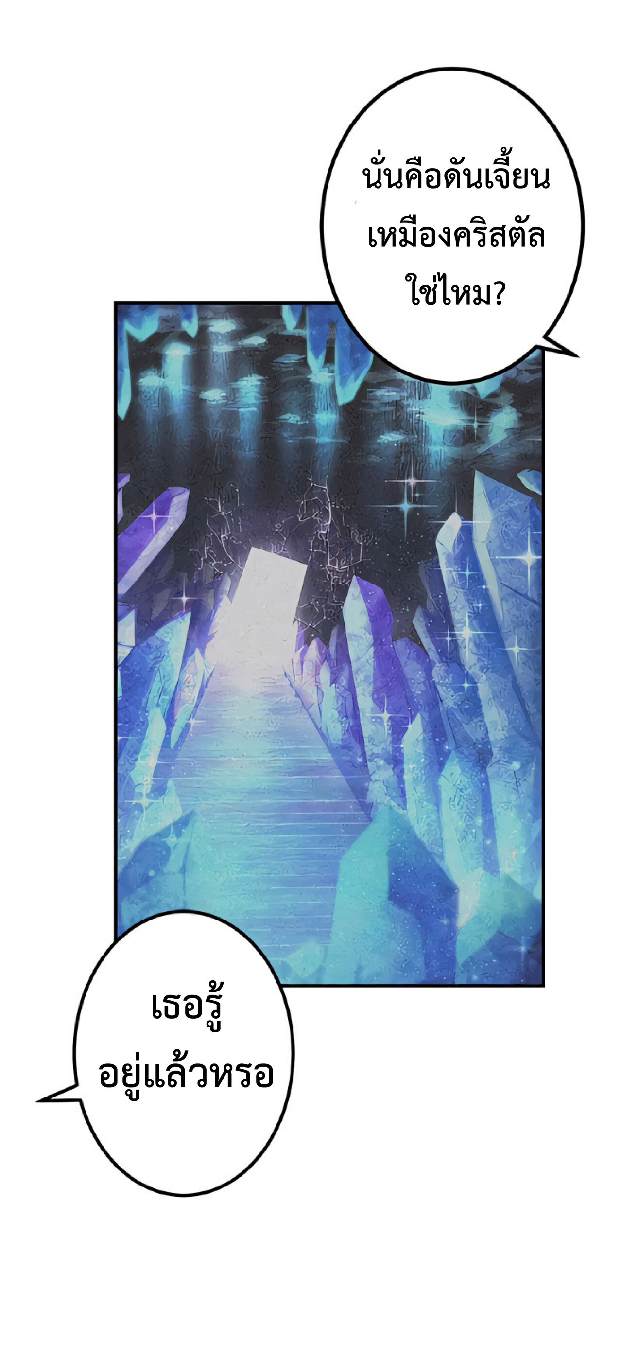 การกลับชาติมาเกิดของจอมเวทย์ต้องห้าม (Reincarnation of the Forbidden Archmage) ตอนที่ 24 หน้า 7