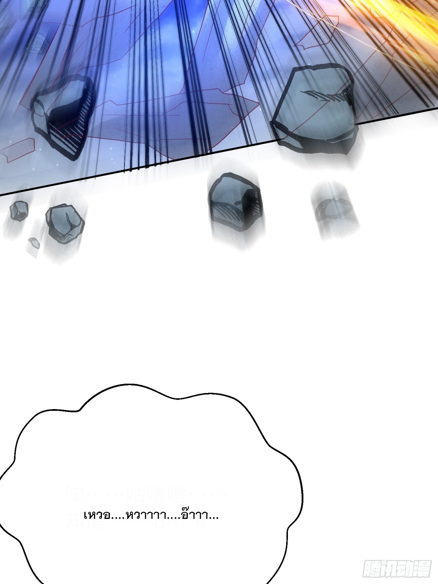 Becoming A God By Teaching Six Sisters - ข้ามีพี่สาวสุดแกร่งทั้งหกที่หาใครเทียบได้ ตอนที่ 30 หน้า 45