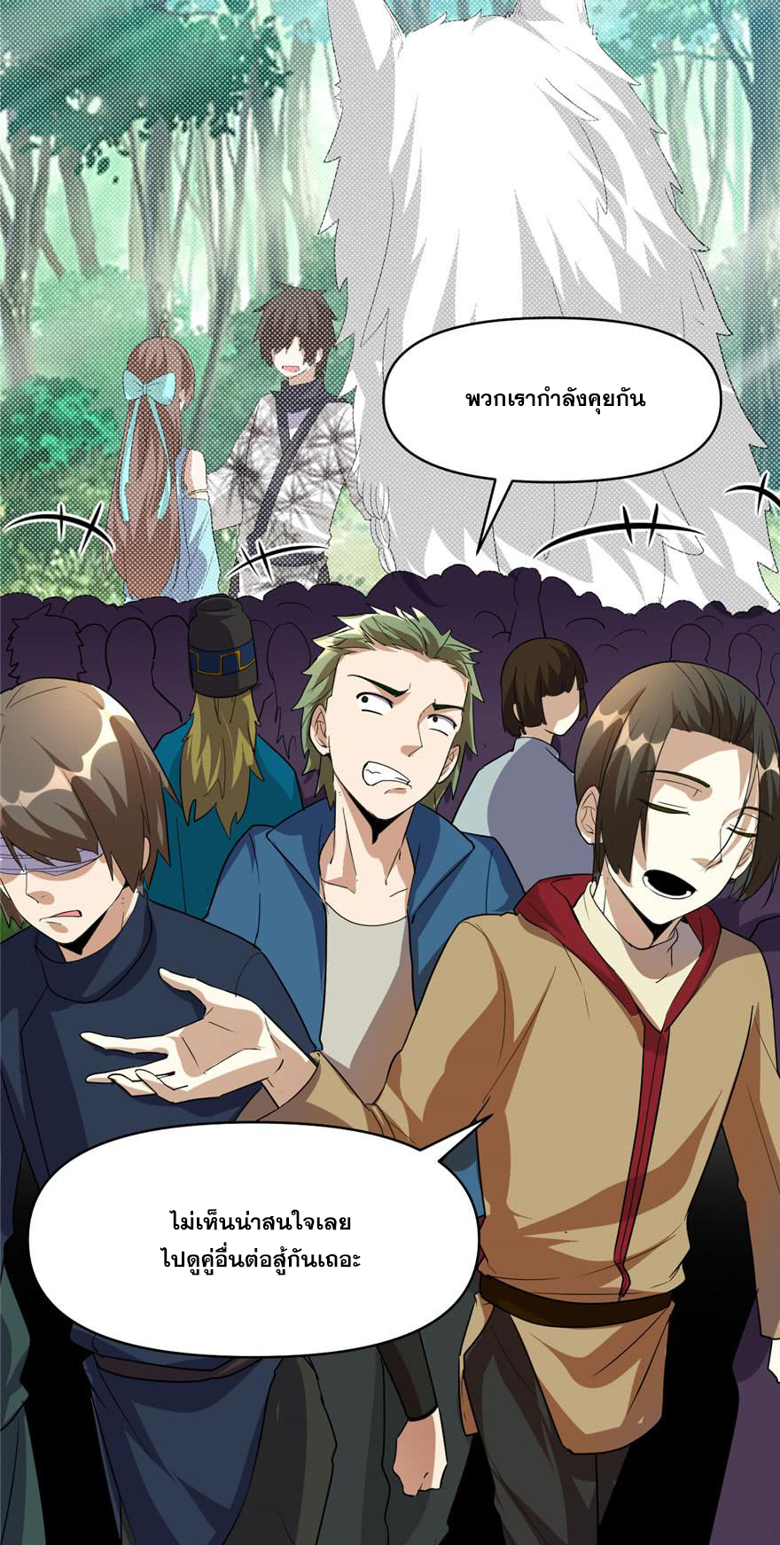 นี่น่ะหรือ....ระบบบำเพ็ญเซียน? ตอนที่ 28 หน้า 16