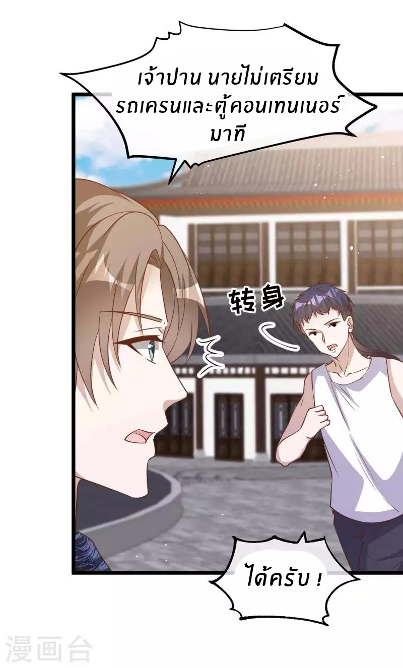 God Fisherman ตอนที่ 195 หน้า 18