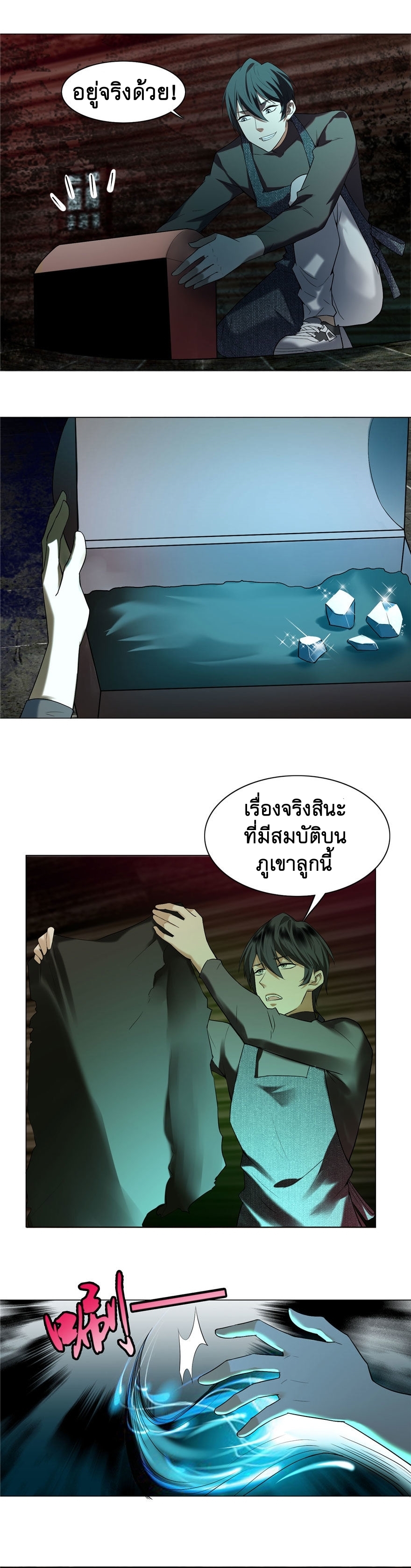 บุรุษไปรษณีย์ไม่จำกัด ตอนที่ 9 หน้า 6
