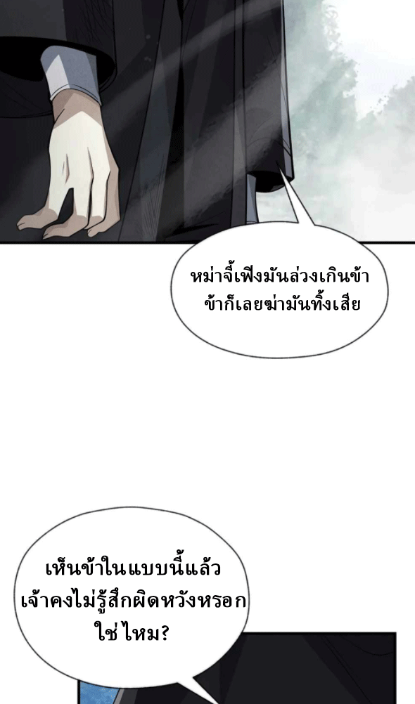 จอมมารสุดแกร่ง ล้างแค้นศิษย์ทรยศ ตอนที่ 49 หน้า 2