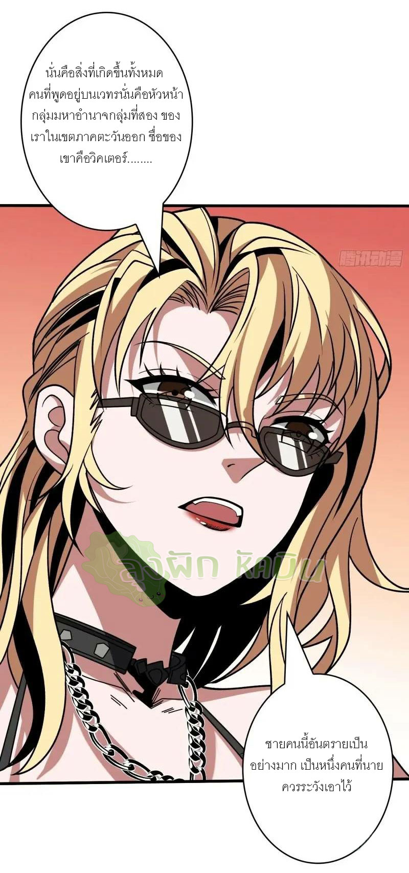 (ชนจีน) IT STARTS WITH A KINGPIN ACCOUNT - จุติจอมราชัน ตอนที่ 456 หน้า 16