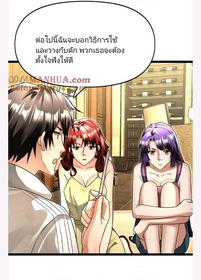 ฉันมีเซฟเฮาว์ในวันโลกาวินาศ ตอนที่ 118 หน้า 17