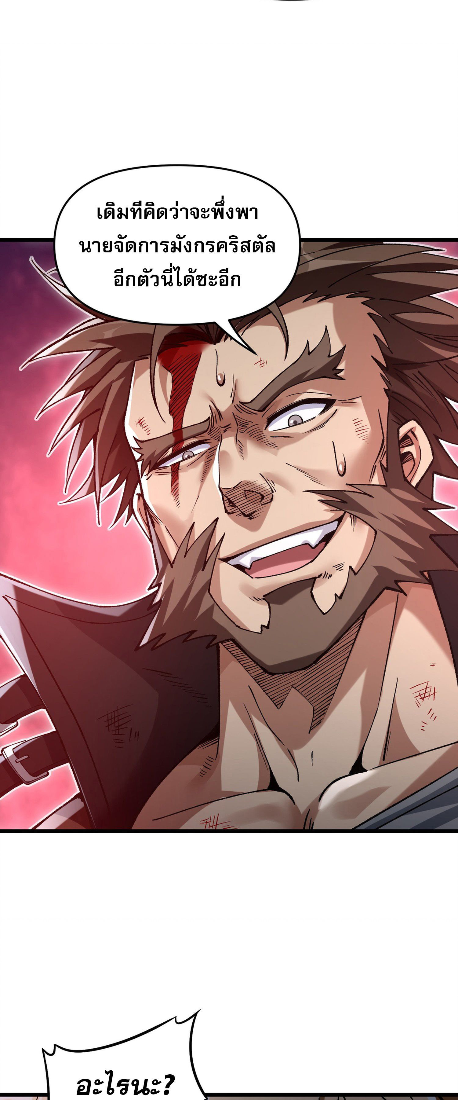 การ์ดของฉันไร้เทียมทาน ตอนที่ 1 หน้า 115