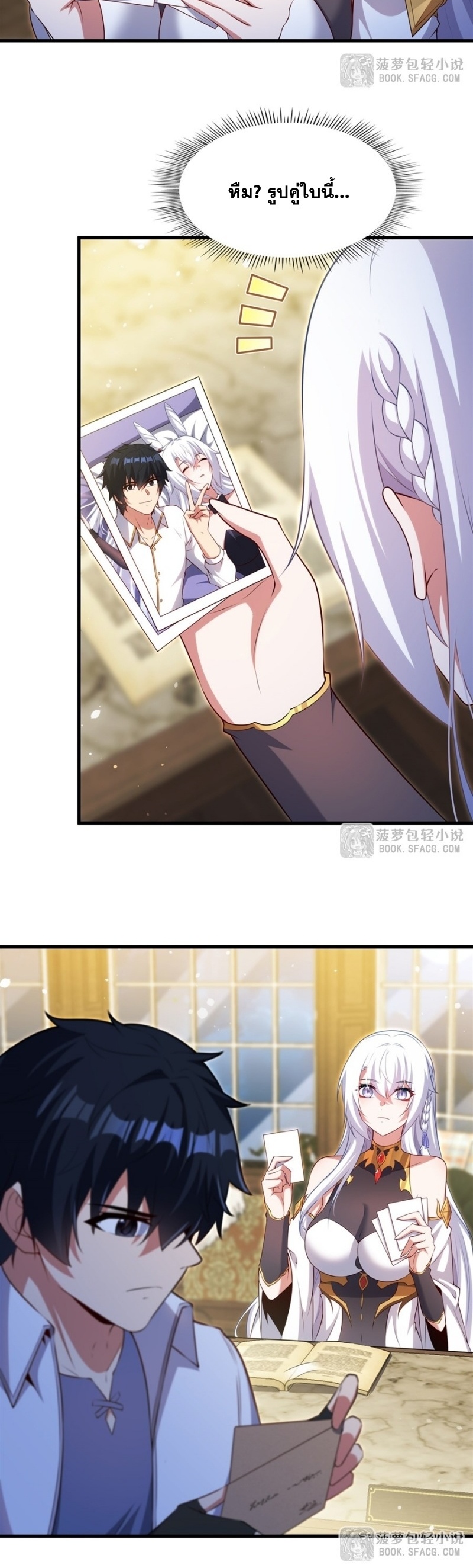 Shut Up, Evil Dragon! หุบปากซะยัยมังกรร้ายข้าไม่อยากมีลูกกับเจ้าอีกแล้ว ตอนที่ 68 หน้า 16