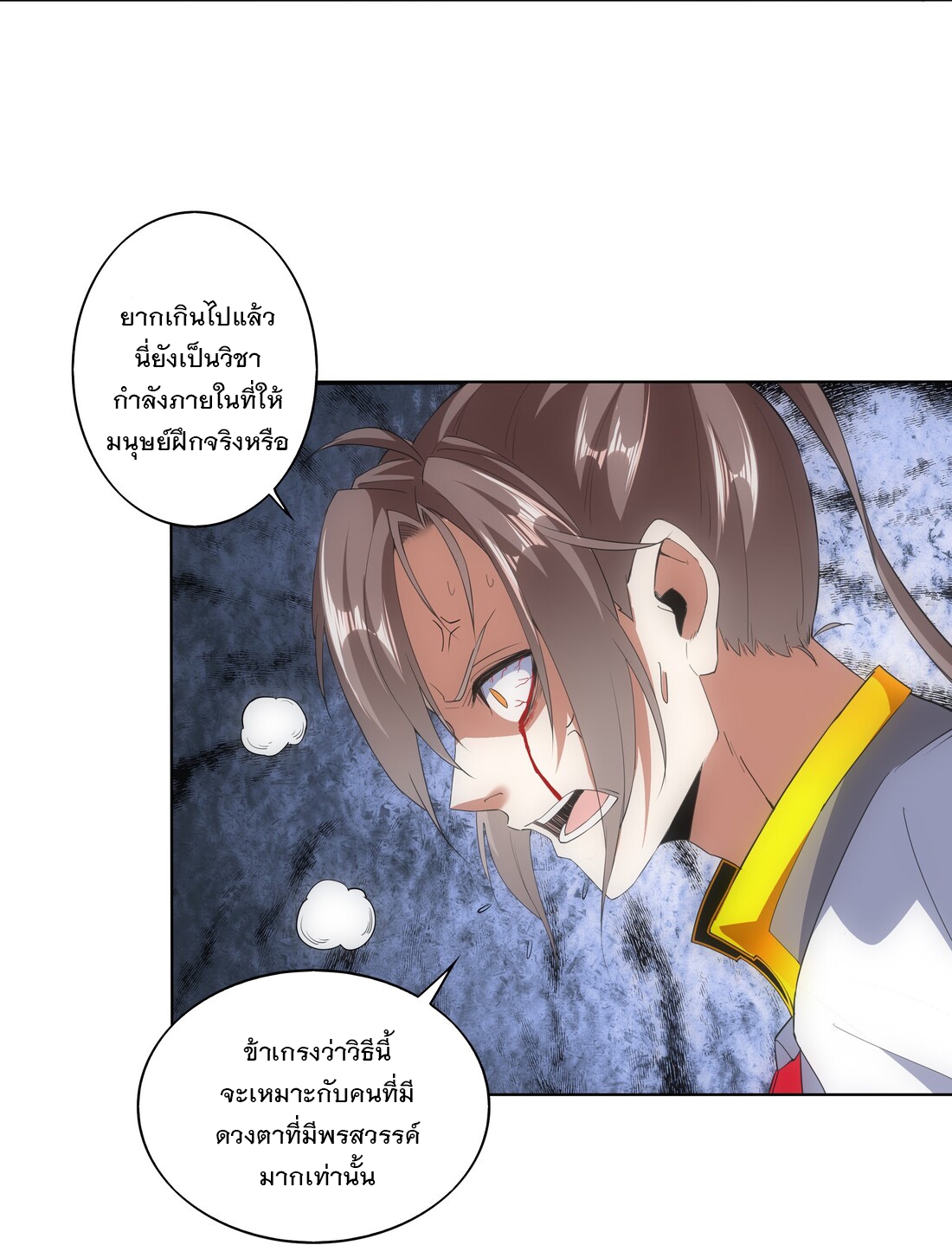 มหาเทพเอกะหมื่นบรรพกาล (จบ) ตอนที่ 13 หน้า 28