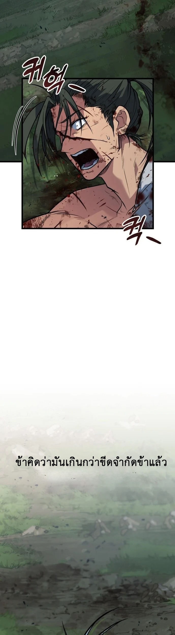 ที่แท้คือยอดฝีมือหรือมือใหม่? ตอนที่ 1 หน้า 36