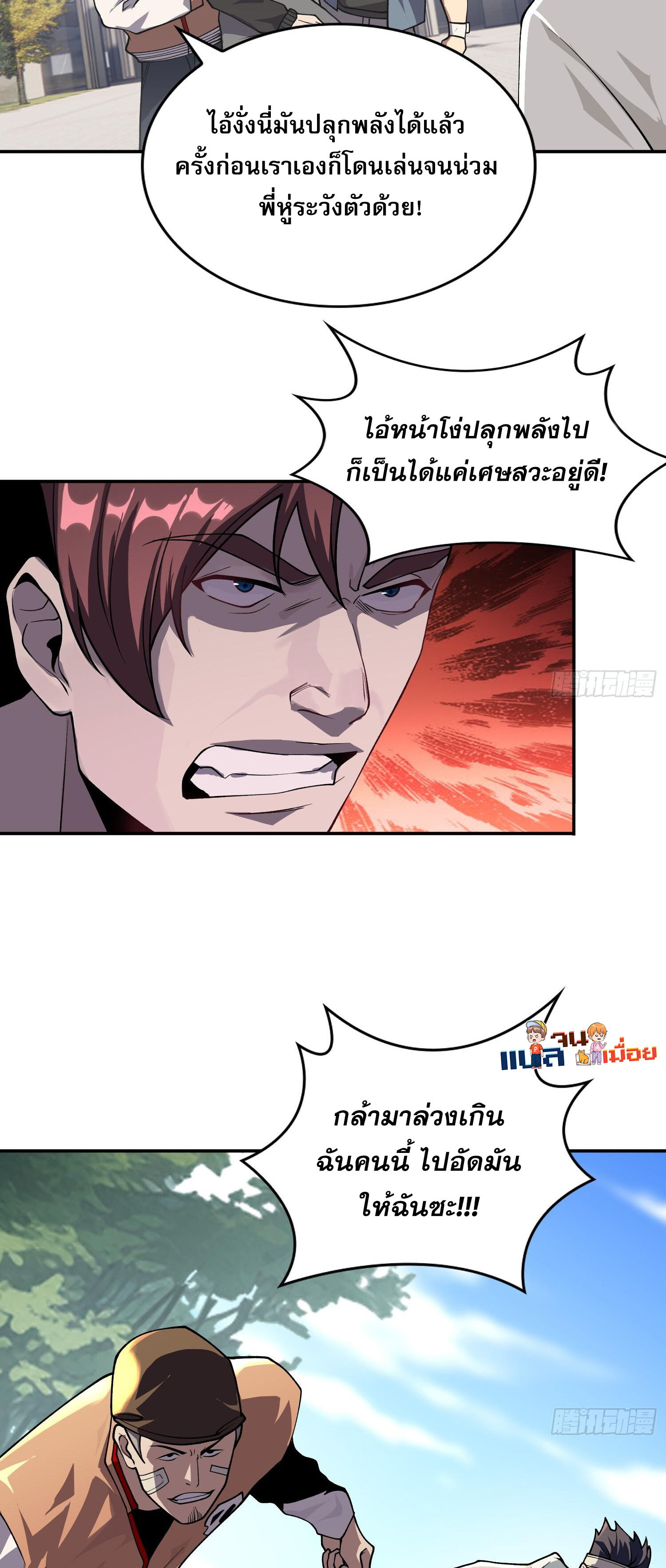 ผู้ฝึกตนผู้รอบรู้ ตอนที่ 5 หน้า 6