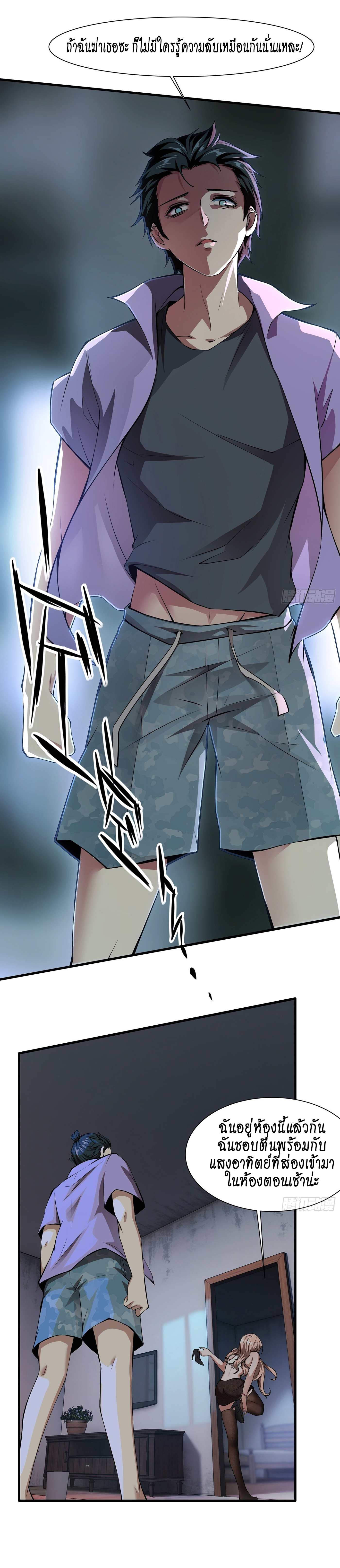 ฉันไม่อยากเป็นที่ 1   [I Really Don't Want to Be the First] ตอนที่ 3 หน้า 11