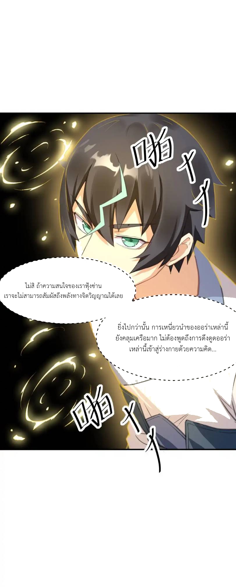 Travel through the world of cultivation, but you can connect to the Internet (ซีซั่น1) ตอนที่ 6 หน้า 22