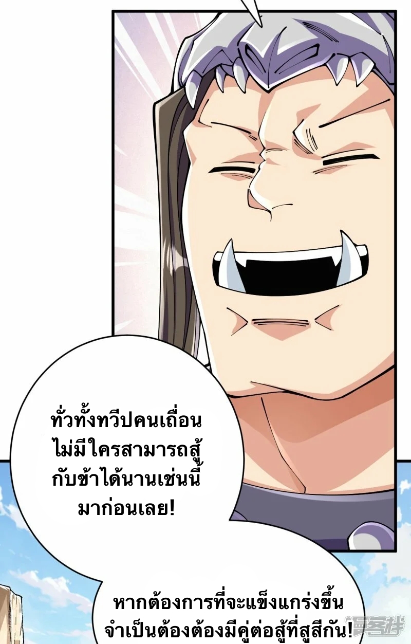 บรรพบุรุษผู้ขัดเกลากายา (ทันจีน) ตอนที่ 133 หน้า 4