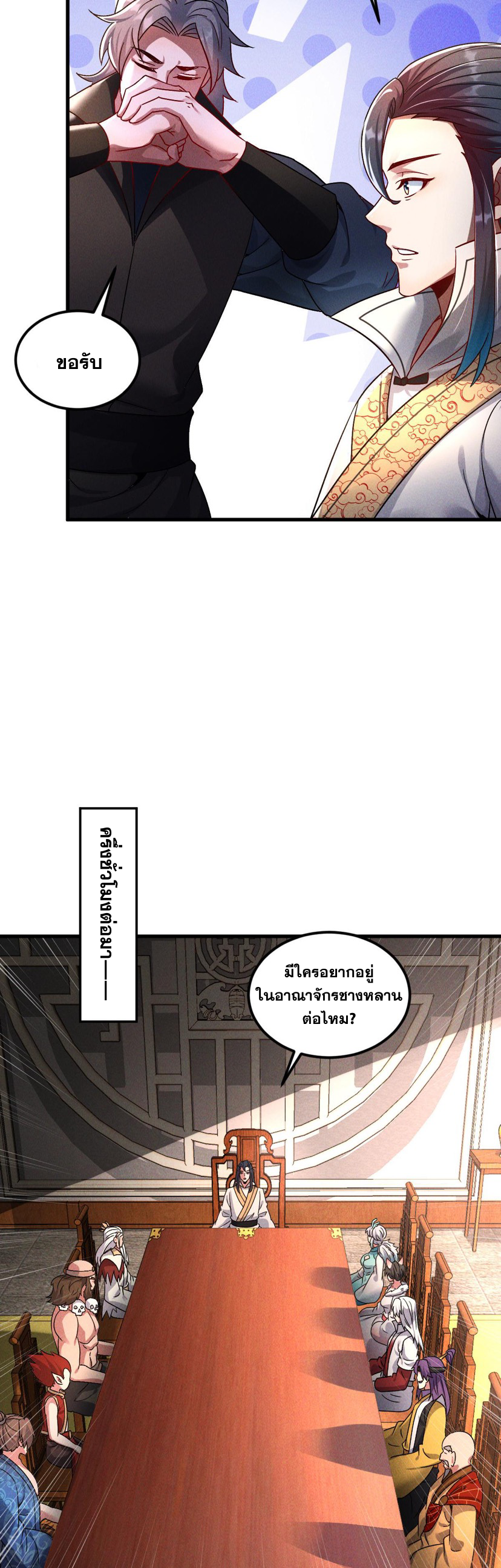 ข้ามีระบบที่สามารถอัญเชิญเทพและปีศาจได้ ตอนที่ 67 หน้า 25