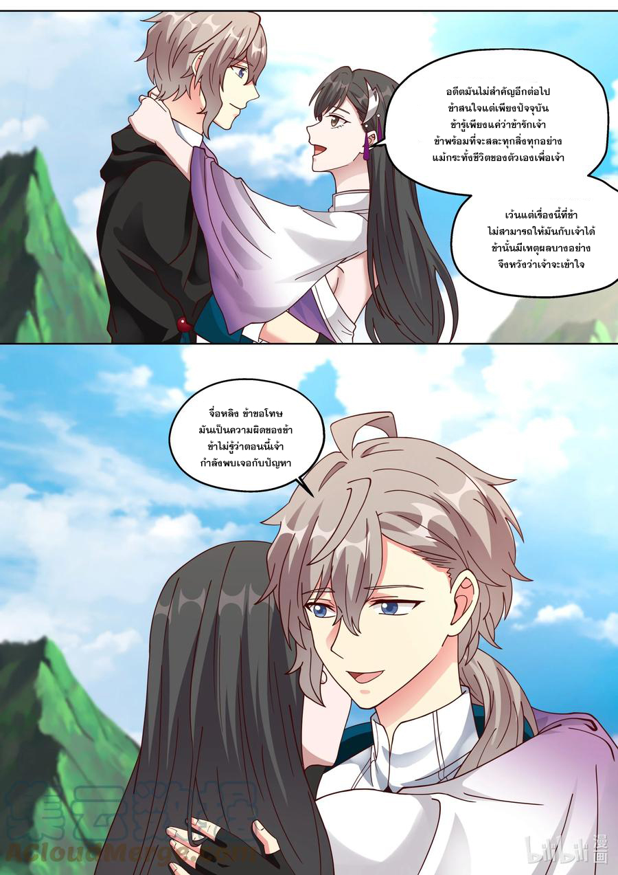 เทพสายฟ้า ราชาสงคราม ตอนที่ 340 หน้า 9