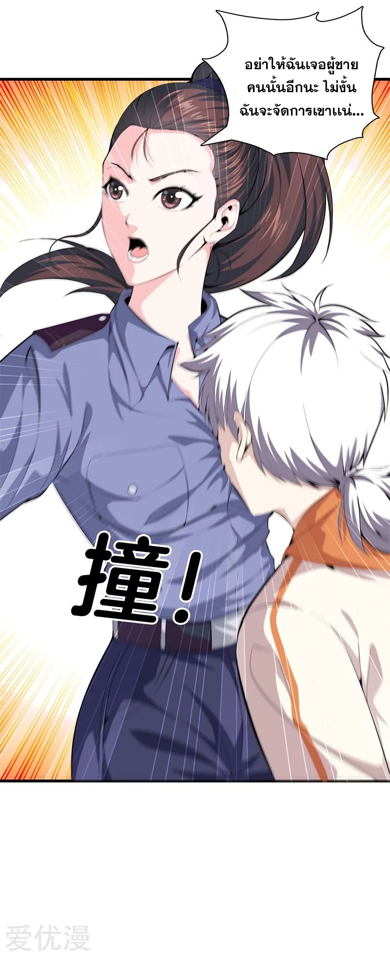 Metropolitan Reverence ตอนที่ 18 หน้า 27