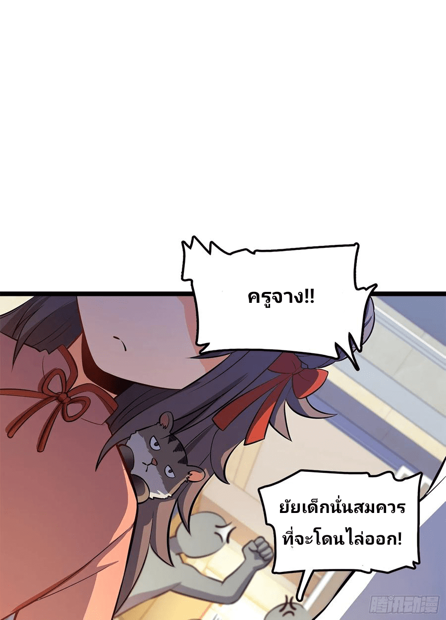 The new life of the Kuan King-ชีวิตใหม่ของราชาจอมกวน ตอนที่ 54 หน้า 38