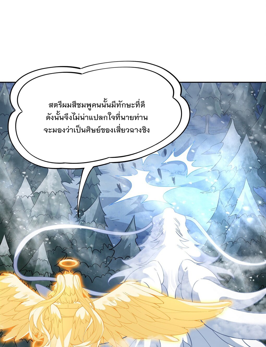 ศิษย์ของข้าล้วนมีอนาคตที่ยิ่งใหญ่ (ชนจีน) ตอนที่ 51 หน้า 15