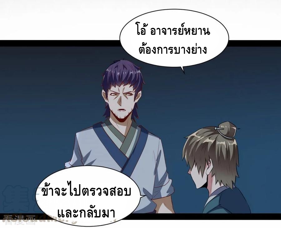 เหยียบย่ำแม่น้ำอมตะ ตอนที่ 40 หน้า 29
