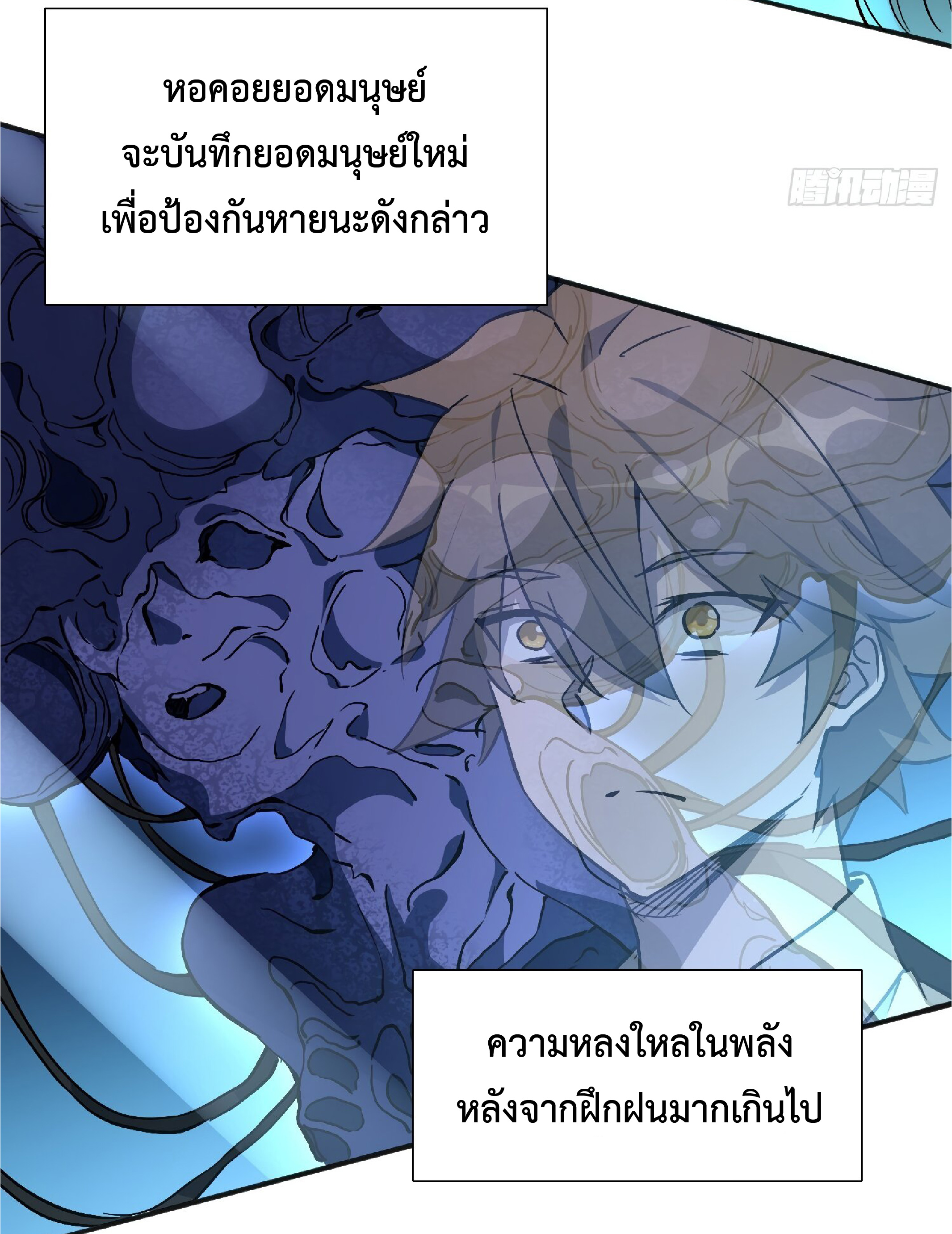 The People On Earth Are Too Ferocious ตอนที่ 88 หน้า 8