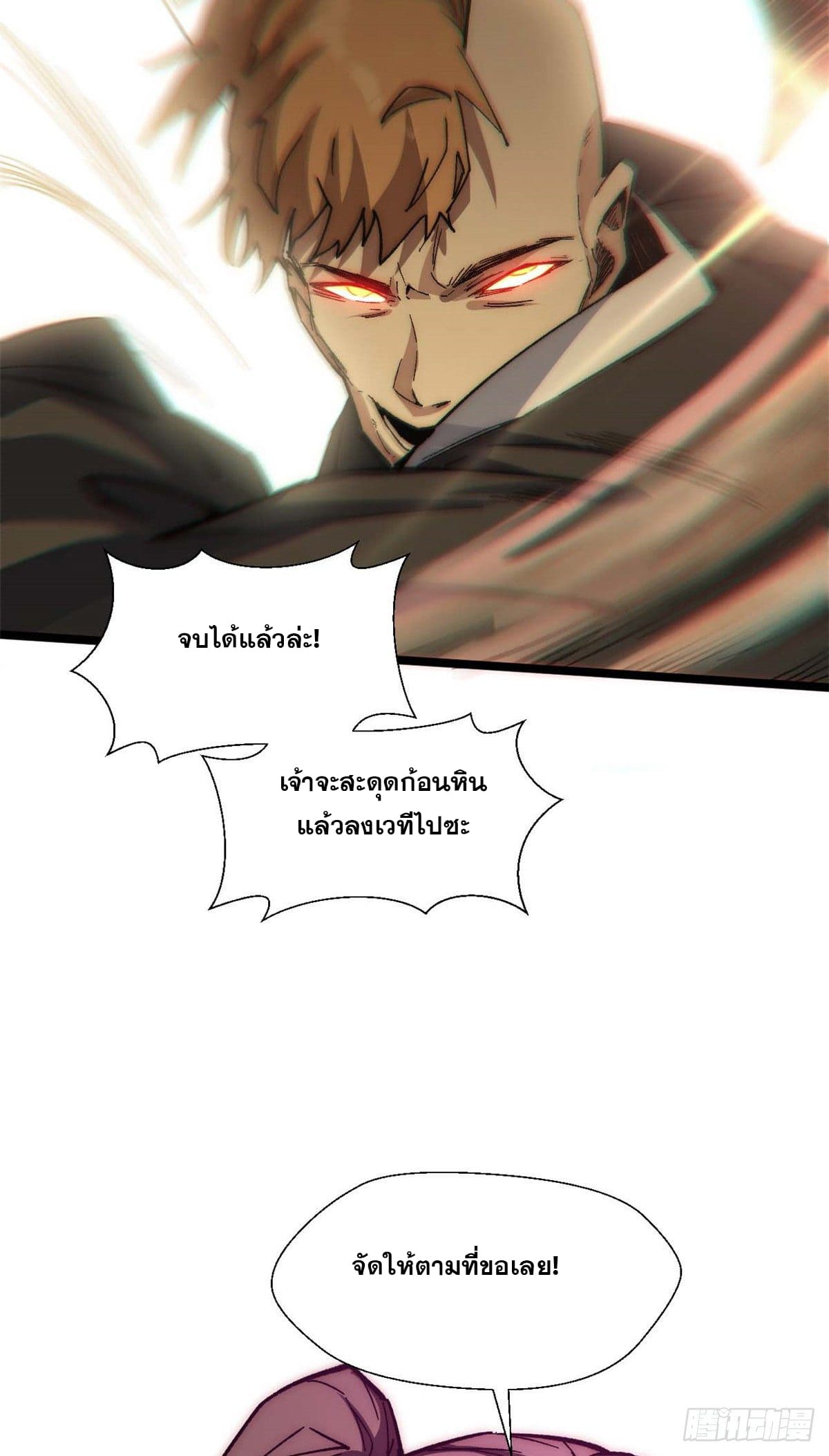 ระบบสุ่มดวงชะตา(ทันจีน) ตอนที่ 21 หน้า 20
