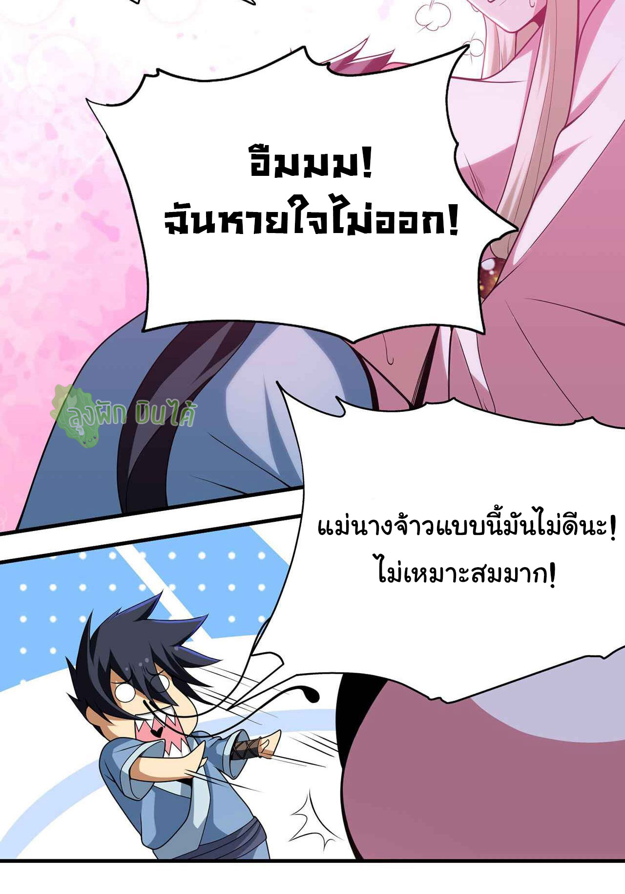 I Just Want To Be Killed (ฉันอยากจะโดนฆ่า) ตอนที่ 8 หน้า 19