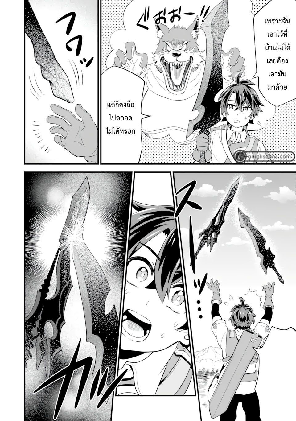 เมื่อเพิ่มพลังให้แข็งแกร่ง แต่เจ้า (ดาบสนิม) คู่ใจกลับกลายเป็นดาบต้องสาป ตอนที่ 7 หน้า 5