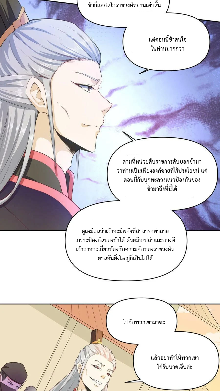 ข้าถูกอัญเชิญมาเพื่อช่วยจักรพรรดินี (ยังไม่ชนฉบับ) ตอนที่ 11 หน้า 23